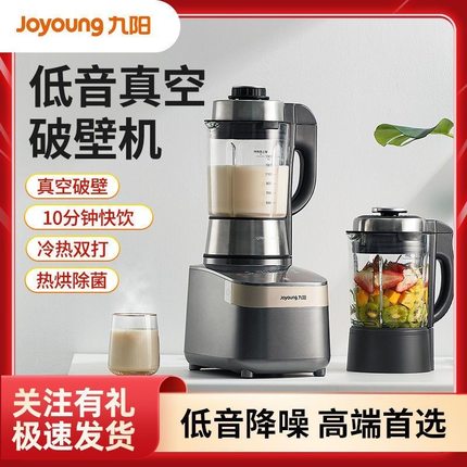 九阳破壁机Y66家用多功能一体预约加热冷热双打低音破壁机豆浆机