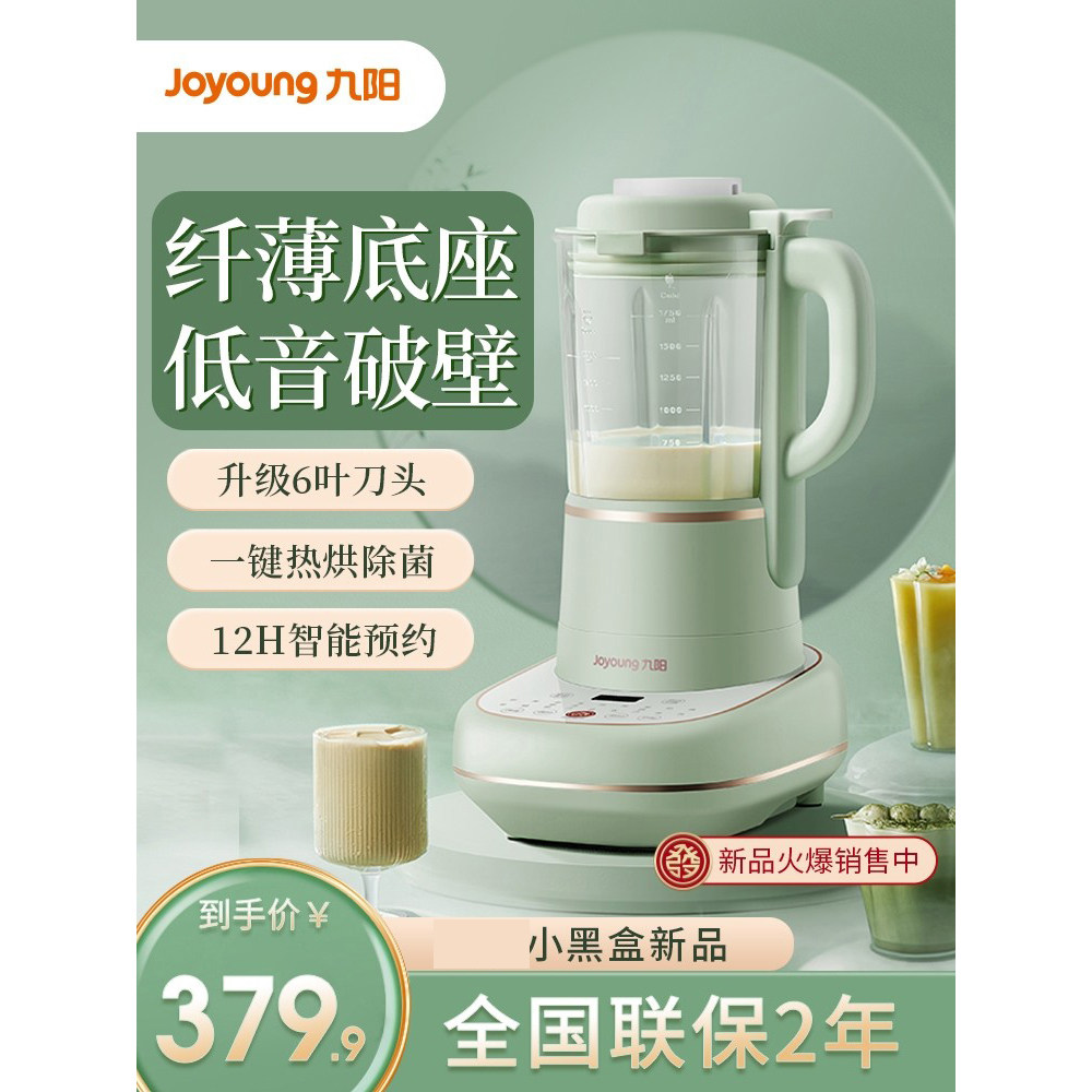九阳破壁机家用多功能豆浆机辅食全自动大容量新款智能料理机P165,厨房电器,破壁机,淘宝优惠券,粉丝福利购,淘宝优惠卷