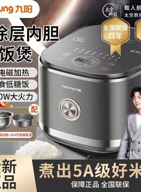 九阳电饭煲太空系列0涂层40N1pro低糖4L智能快速多功能电饭锅