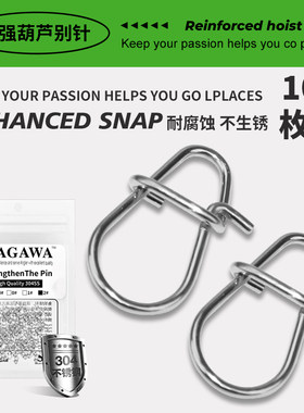 KAGAWA路亚葫芦别针不锈钢加强