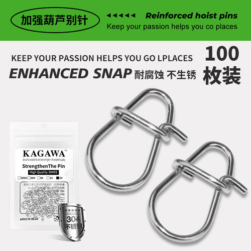 KAGAWA路亚葫芦别针不锈钢加强