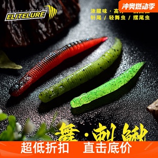 艾利特刺鳅软饵路亚鲈鱼鳜鱼假饵浮水舞虫针尾倒钓内德钓组螺纹
