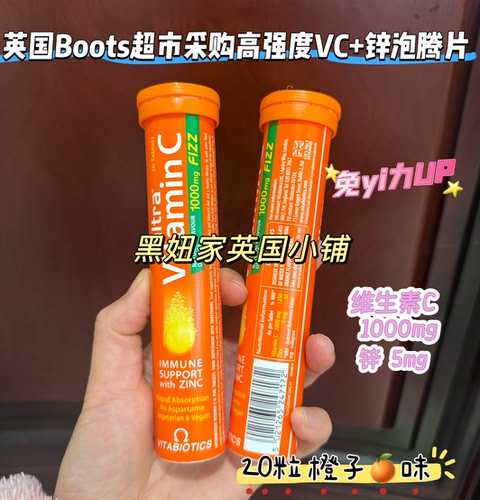 英国Vitabiotics维生素c泡腾片增强抵抗力高浓度维他命无糖vc补充