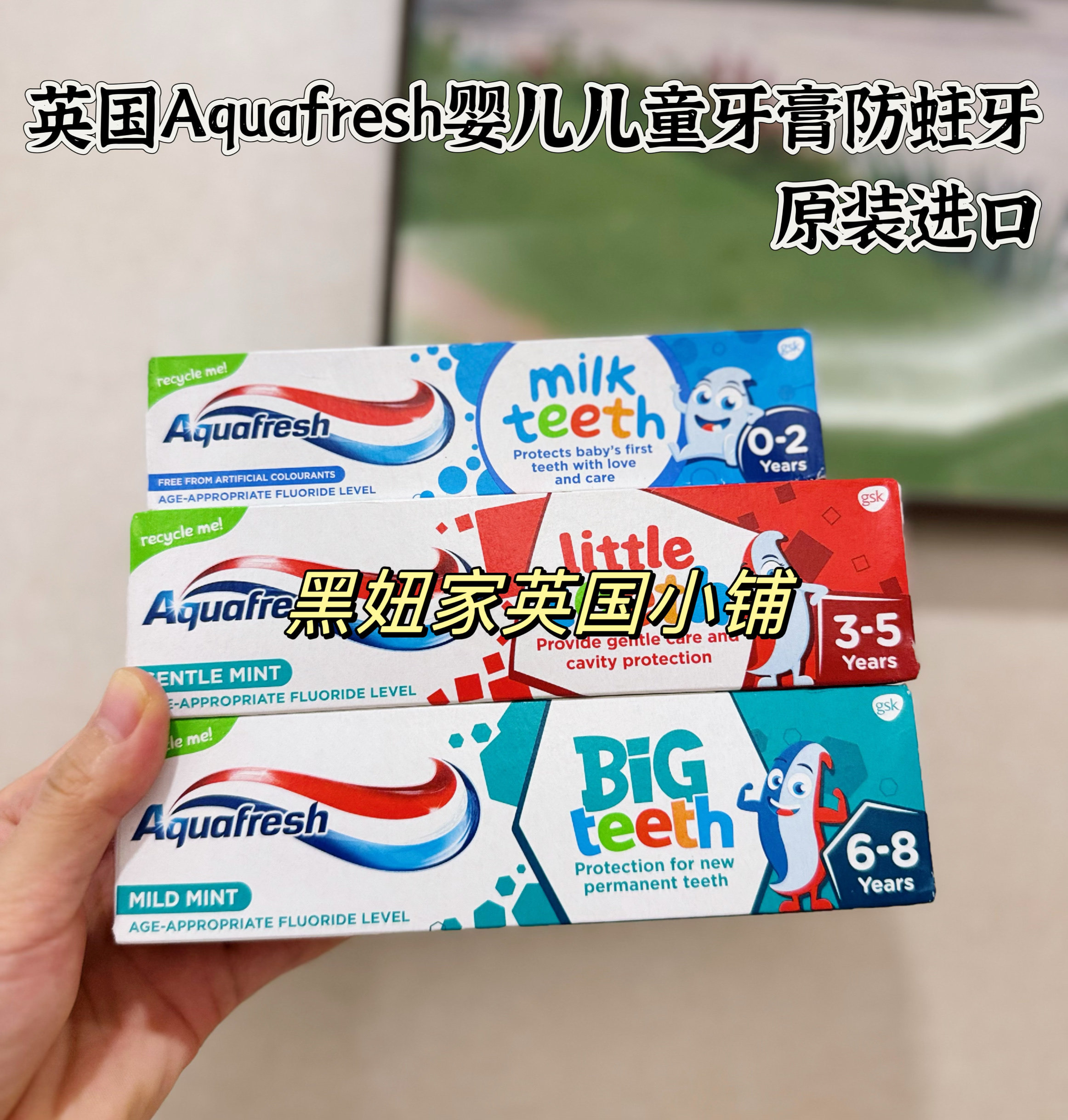 清货英国采购Aquafresh牙膏