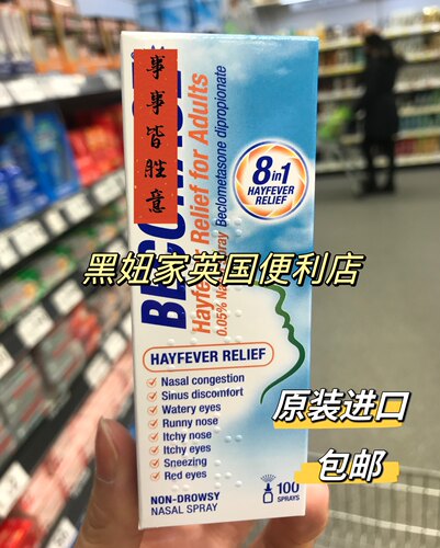 现货秒发英国Beconase成人鼻喷雾改善缓解鼻子堵季节花粉鼻塞
