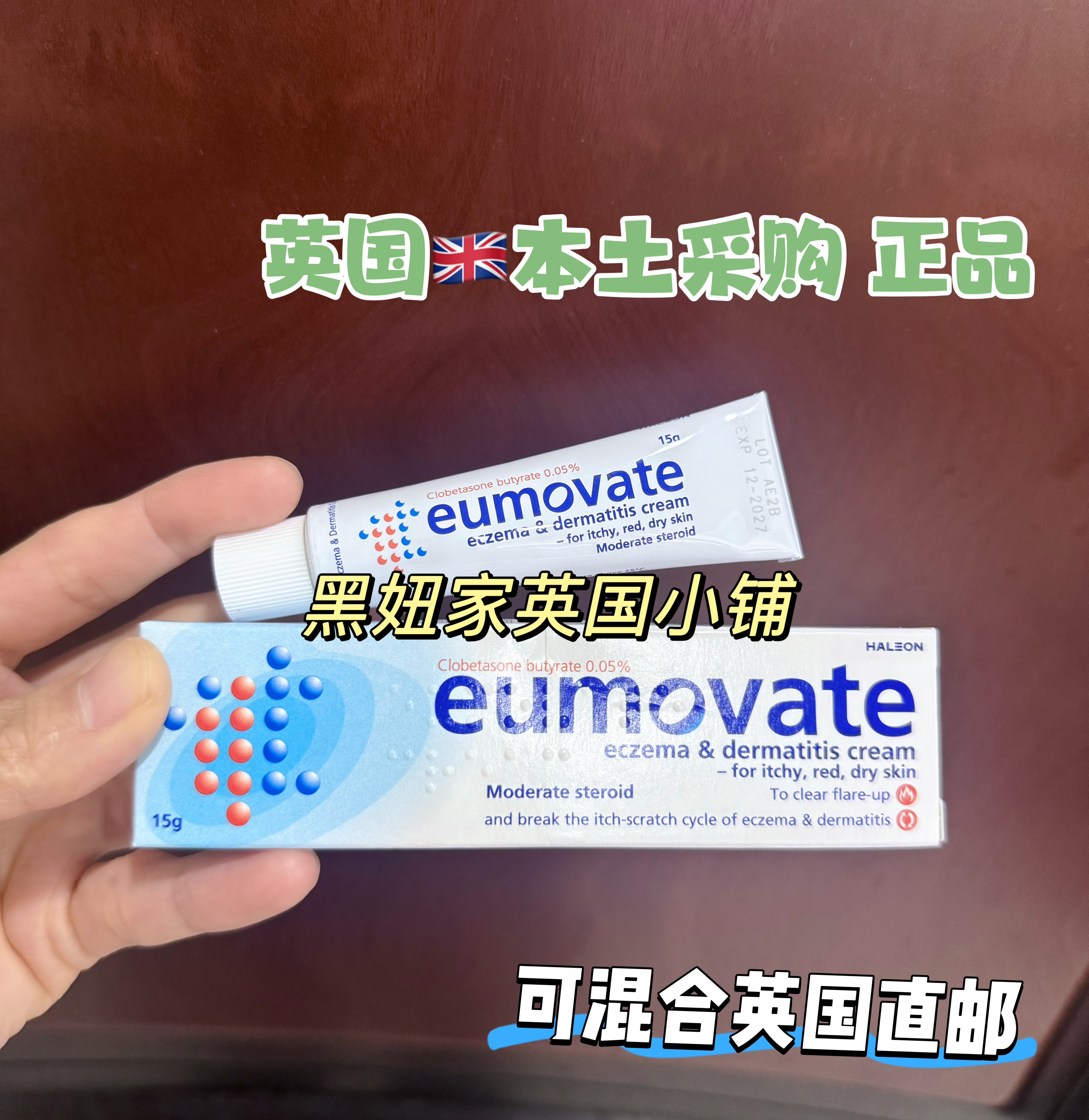 现货英国采购药房Eumovate皮yan诗怎止杨红干皮15ml 原装进口