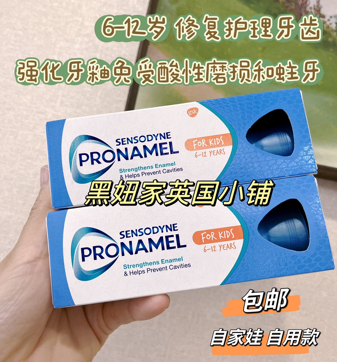 包邮现货英国sensodyne PRONAMEL舒适达 儿童修复牙膏6-12岁 50g