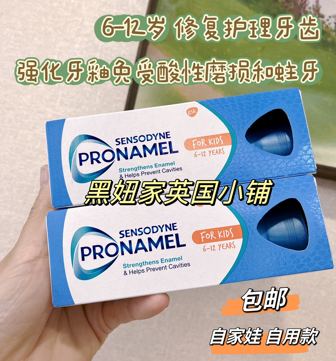 包邮现货英国sensodyne PRONAMEL舒适达 儿童修复牙膏6-12岁 50g 婴童用品 牙膏 原图主图