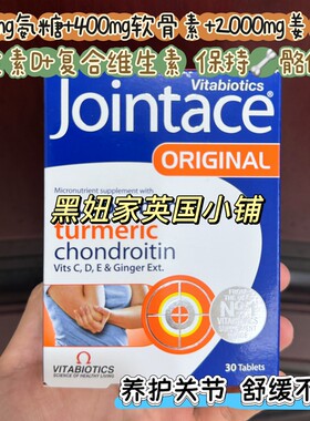 英国薇塔贝尔Jointace氨基葡萄糖硫酸软骨素片氨糖补软骨素中老年