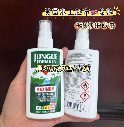 英国防蚊喷雾JungleFormula丛林家居户外驱蚊虫9小时4级防护90ml