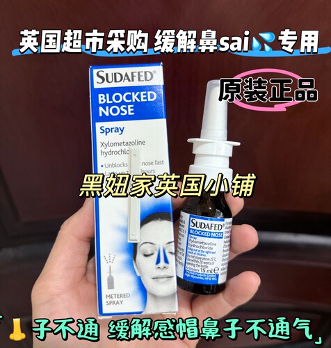 现货秒发英国Sudafed Spray速达菲通鼻喷雾喷嚏鼻塞过敏15ml