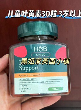 英国HB儿童叶黄素软糖+锌30粒橘子味 防近视弱化散光