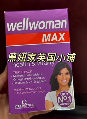 英国Wellwoman max加强版女性33种维生素矿物质营养片84片