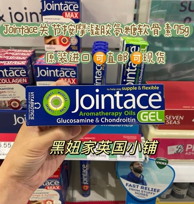 英国Jointace关节肌肉按摩凝胶氨糖软骨素精油快速缓解疼痛关节膏