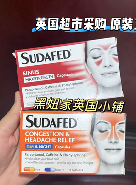 现货英国Boots采购Sudafed 缓解各种不适日夜版加强版普通版16粒