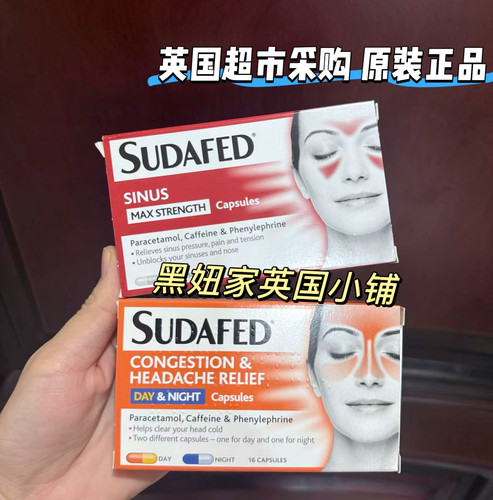 现货英国Boots采购Sudafed 缓解各种不适日夜版加强版普通版16粒