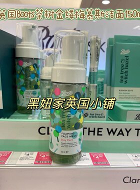 秒发英国boots茶树金缕梅慕斯泡沫洗面奶150ml控油镇定通毛孔