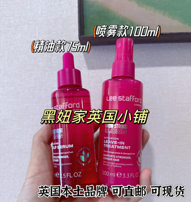 秒发正品英国Lee Stafford treatment密发固发喷雾强韧促生长