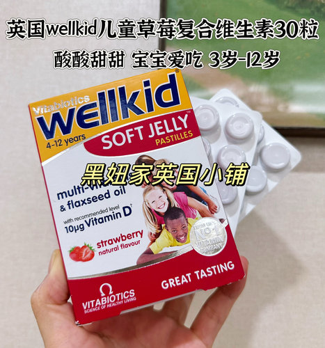 英国wellkid儿童多种复合维生素营养软糖omega3亚麻酸VD草莓味vc