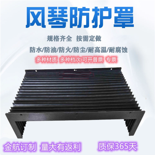 风琴防护罩直线轨风琴式防护罩激光切盔甲防护罩数控机床皮帘子罩 - 封面