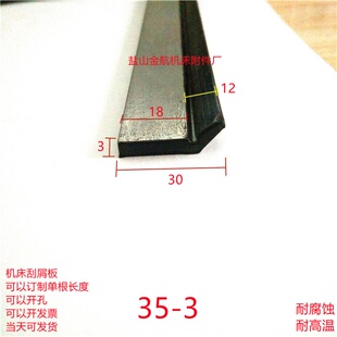 成都机床斜车刮舌导轨刮屑板橡胶刮水条护罩不锈钢挡板刮削条挡条