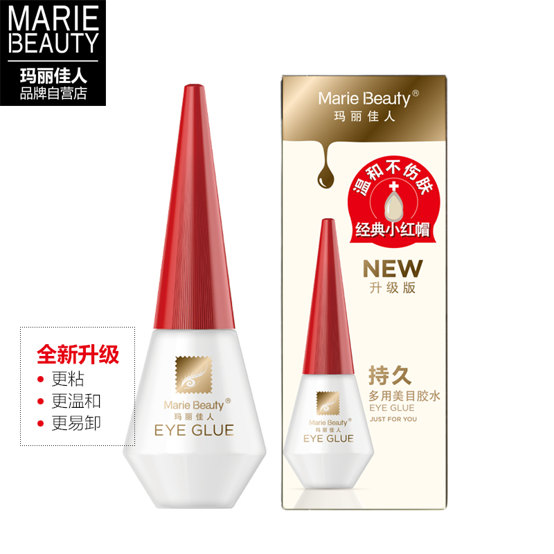 正品玛丽佳人假睫毛胶水红盖 防过敏透明隐形双眼皮胶水粘性强