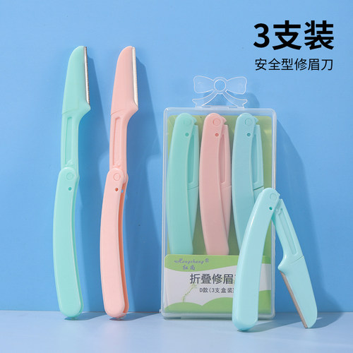 新手折叠式微距修眉刀学生盒装安全型初学者女刮眉刀修眉三件套装