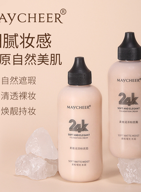 正品美茜儿24K润泽粉底液大容量120ml防水素颜裸妆持久不脱妆BB霜