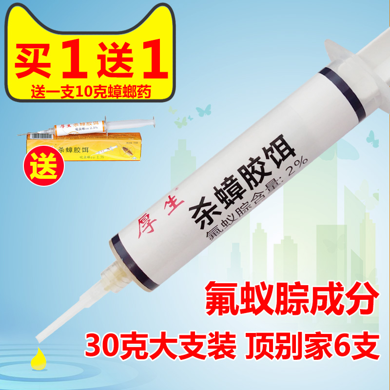 厚生蟑螂胶饵灭曱甴厨房家用全窝端德国小强小蟑螂后生氟蚁腙
