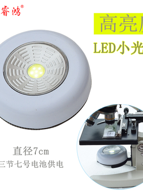 显微镜外置电光源 LED小光源 白光 显微镜灯 3颗LED灯珠 电池另配
