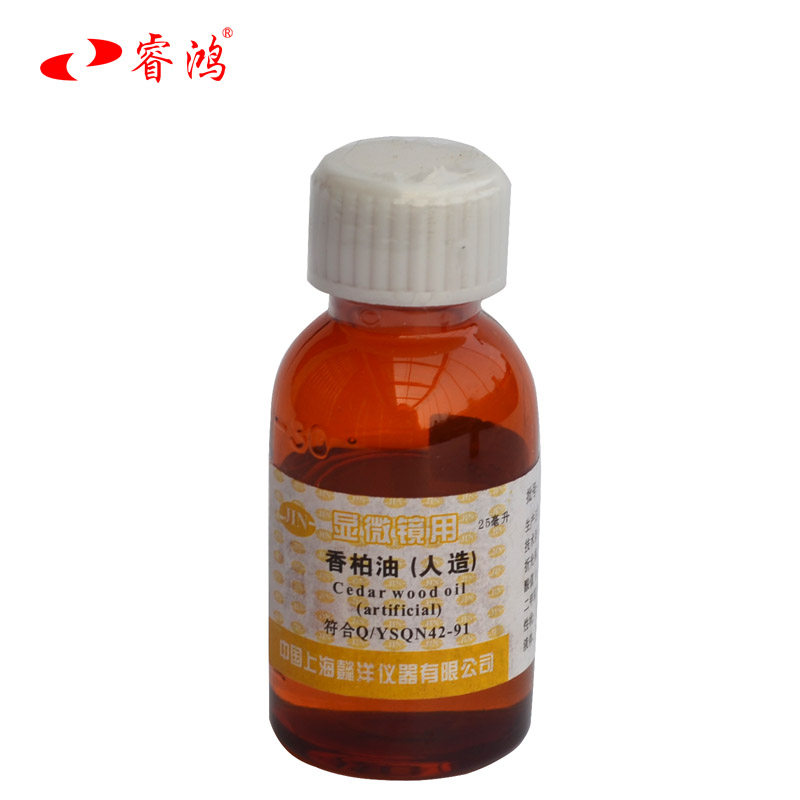香柏油/松柏油25ml 100x物镜 看标本增加视野清晰度