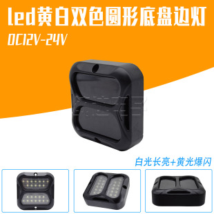 led方形日行灯警示信号灯24V12V卡车示宽边灯货车越野常亮底盘灯