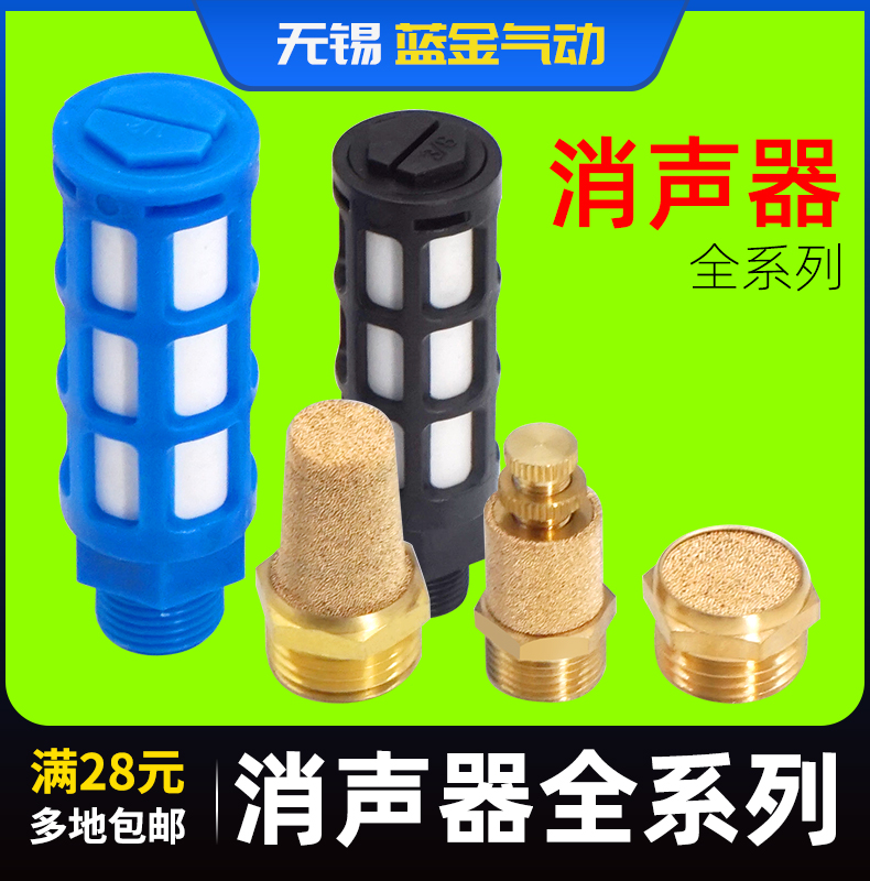 电磁阀消声器气动元件