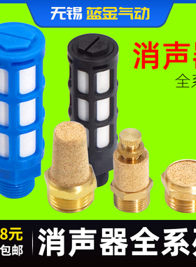 气动元件 电磁阀消声器BSL 平头/尖头/塑料节流SSL M5/1/2/3/4/6
