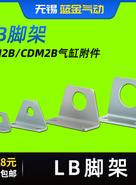 SMC型不锈钢迷你气缸LB脚架CDM2B/CDJ2B CJ-L010C/L016C CM-L020B