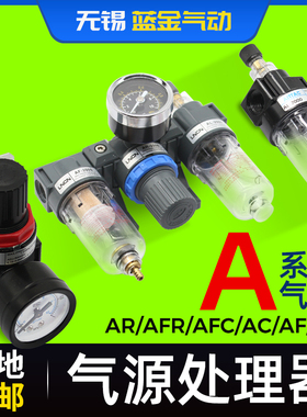 原装气源处理器气动减压阀过滤器AFC/AC/AR/AF/AL/AFR2000