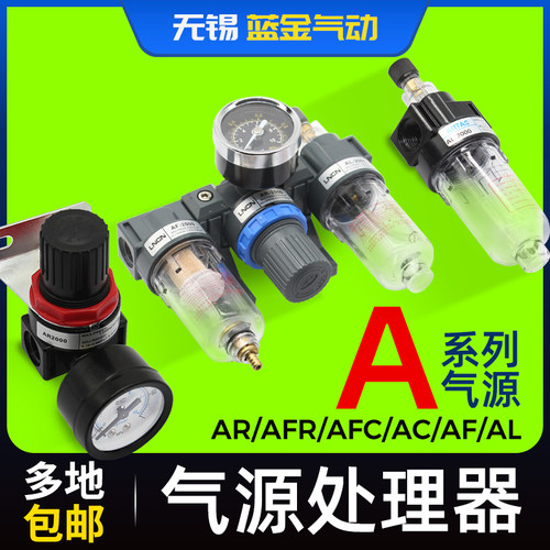 原装气源处理器减压阀