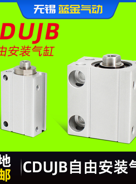 小型气动自由安装气缸CUJB/CDUJB4/6/8/10/12/16-4X6X8X10X15X20