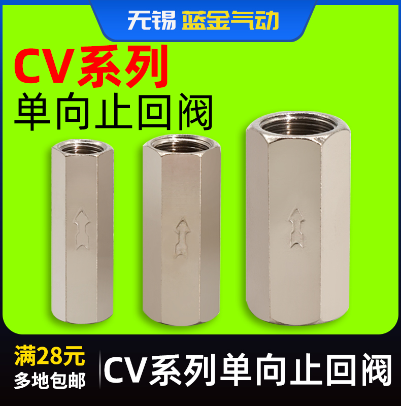 气动单向阀CV-01/02/03/04