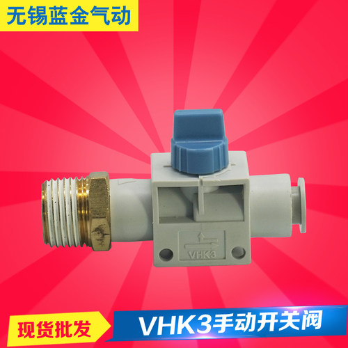 手动开关阀VHK蓝金气动