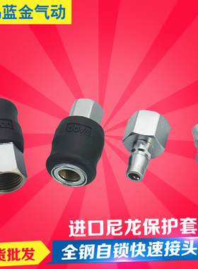 C式自锁快速接头 母头SF20 SF30 SF40公头PF20 PF30 PF40气管接头