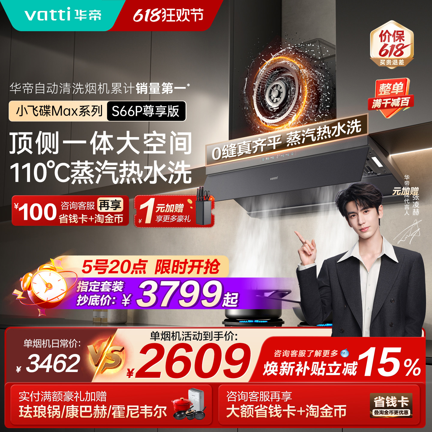 华帝小飞碟Max S66/S66P顶侧一体抽油烟机燃气灶套装家用大吸力