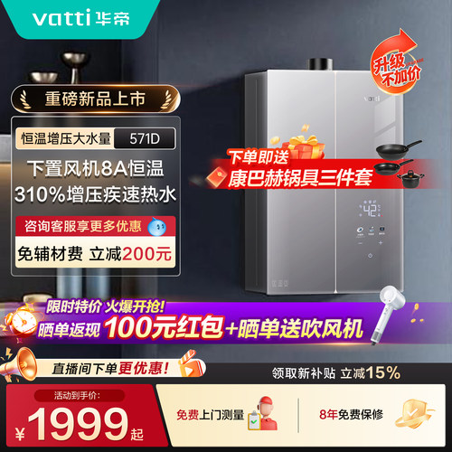 张凌赫推荐华帝燃气热水器三循环