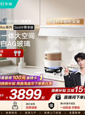 [小飞碟Max]华帝油烟机S66W白色抽油烟机家用变频顶吸官方旗舰店