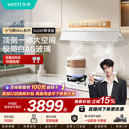 以旧换新补贴油烟机S66W油烟机