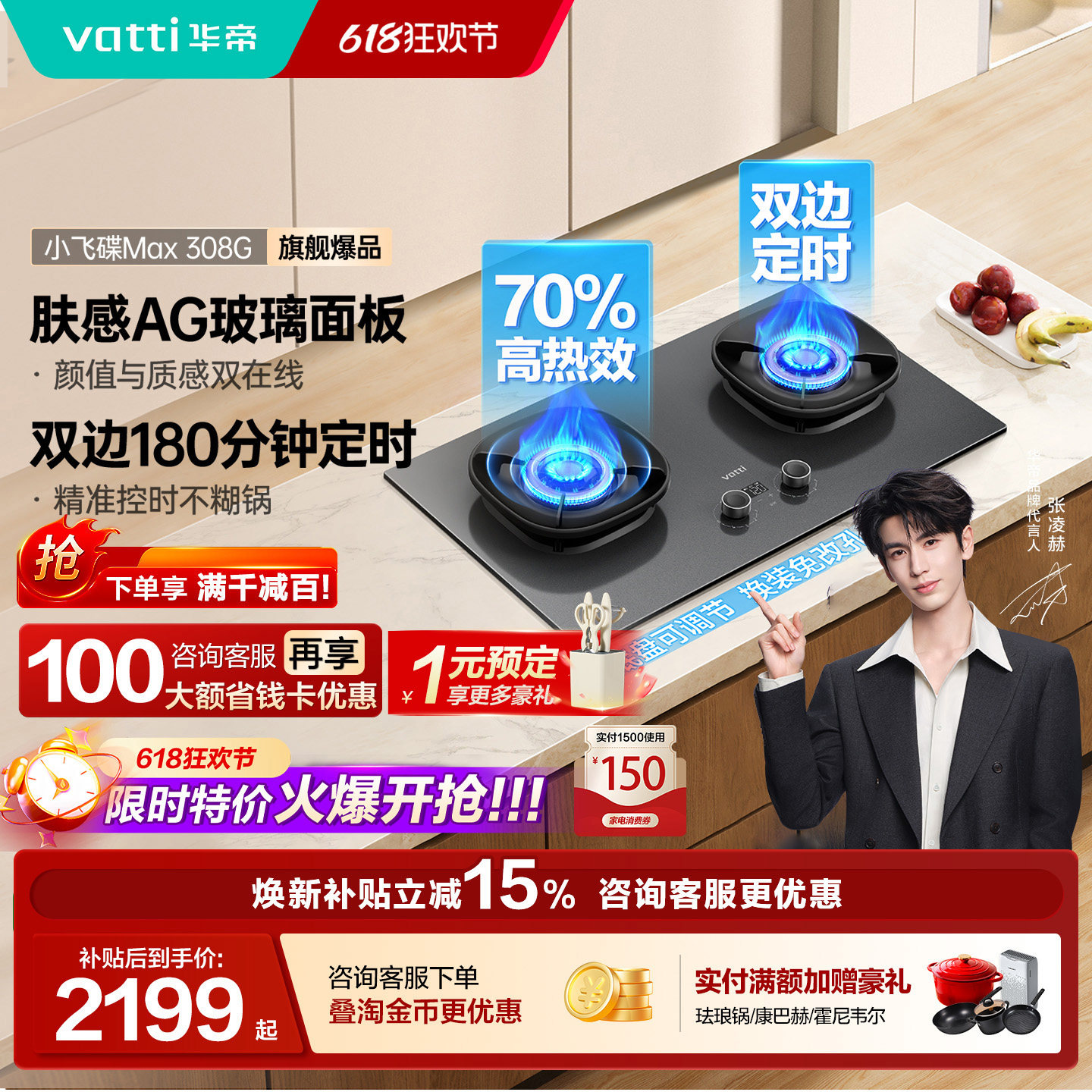 华帝燃气灶天然气液化气煤气家用AG肤感玻璃定时烟灶联动i10308G