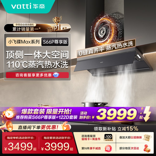 华帝抽油烟机厨房家用吸烟机S66