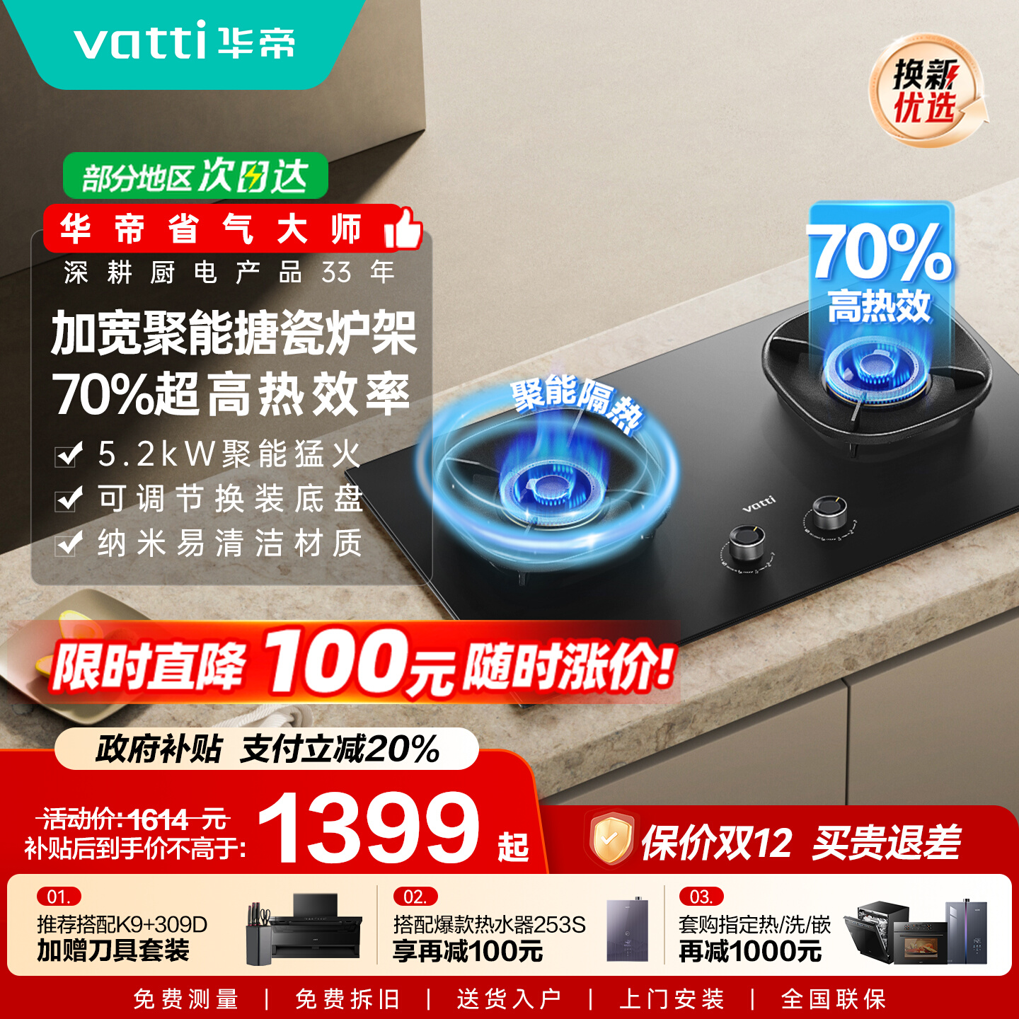 华帝小飞翼i10309定时燃气灶