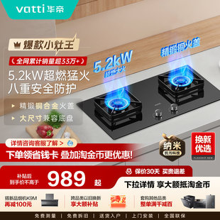 华帝燃气灶i10071B煤气灶家用双灶天然气液化气炉灶台嵌官方旗舰