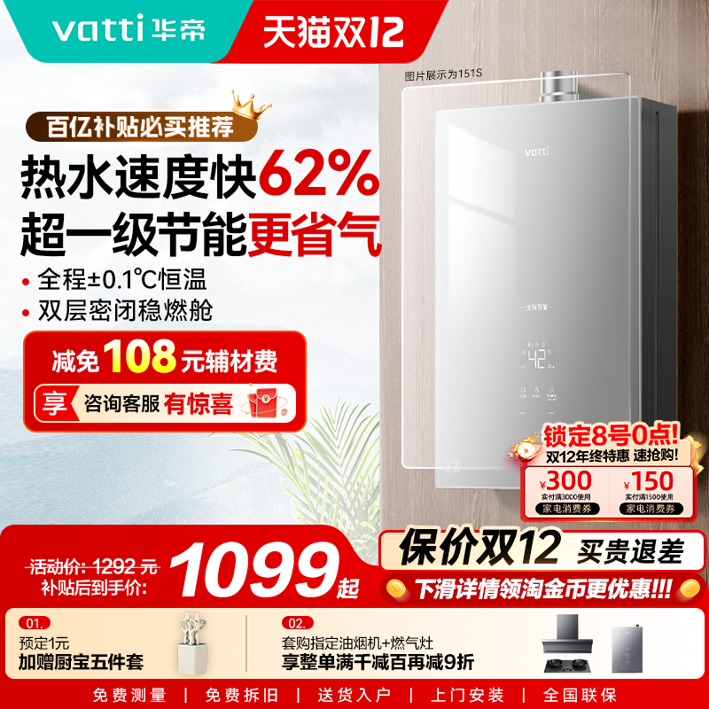 [政府补贴]华帝燃气热水器恒温水伺服家用天然气16升节能i12151S